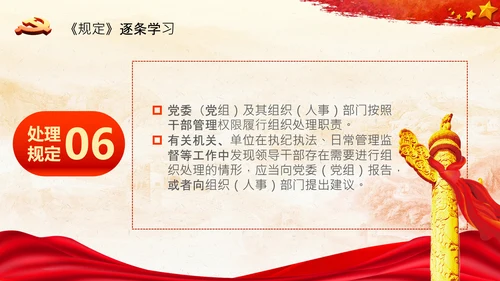 学习中国共产党组织处理规定解读党课PPT模板
