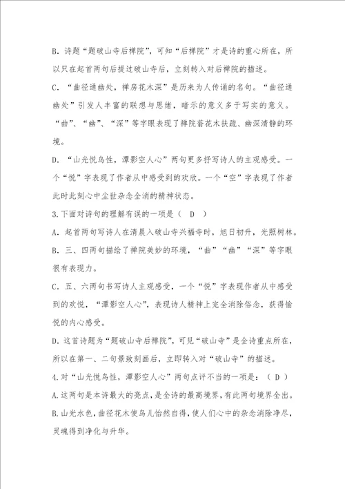 部编版八年级语文下古诗词鉴赏