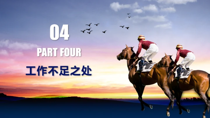 以梦为马筑梦启程，赛马骑马PPT模板