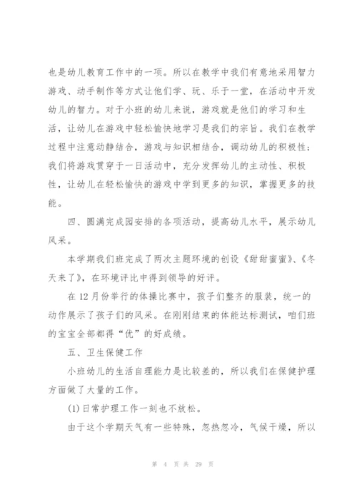 幼儿教师育儿心得10篇.docx