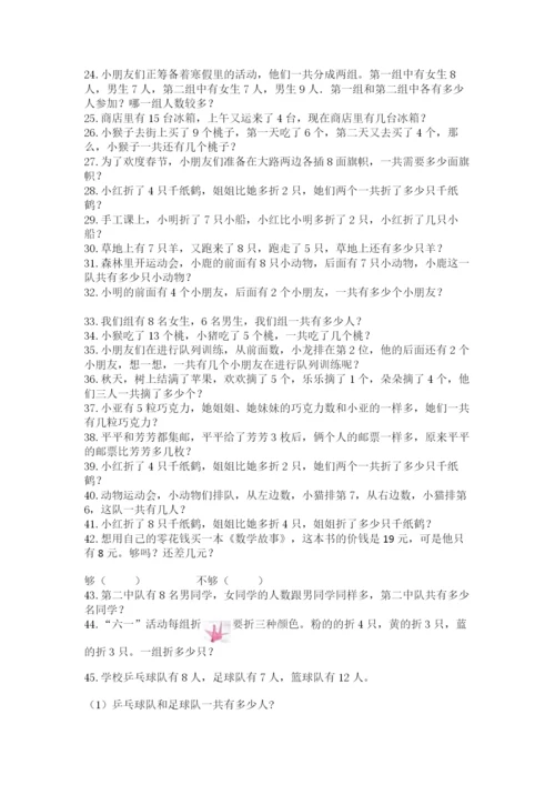 小学一年级数学应用题大全带下载答案.docx
