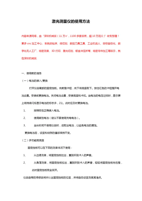 激光测量仪的使用方法.docx