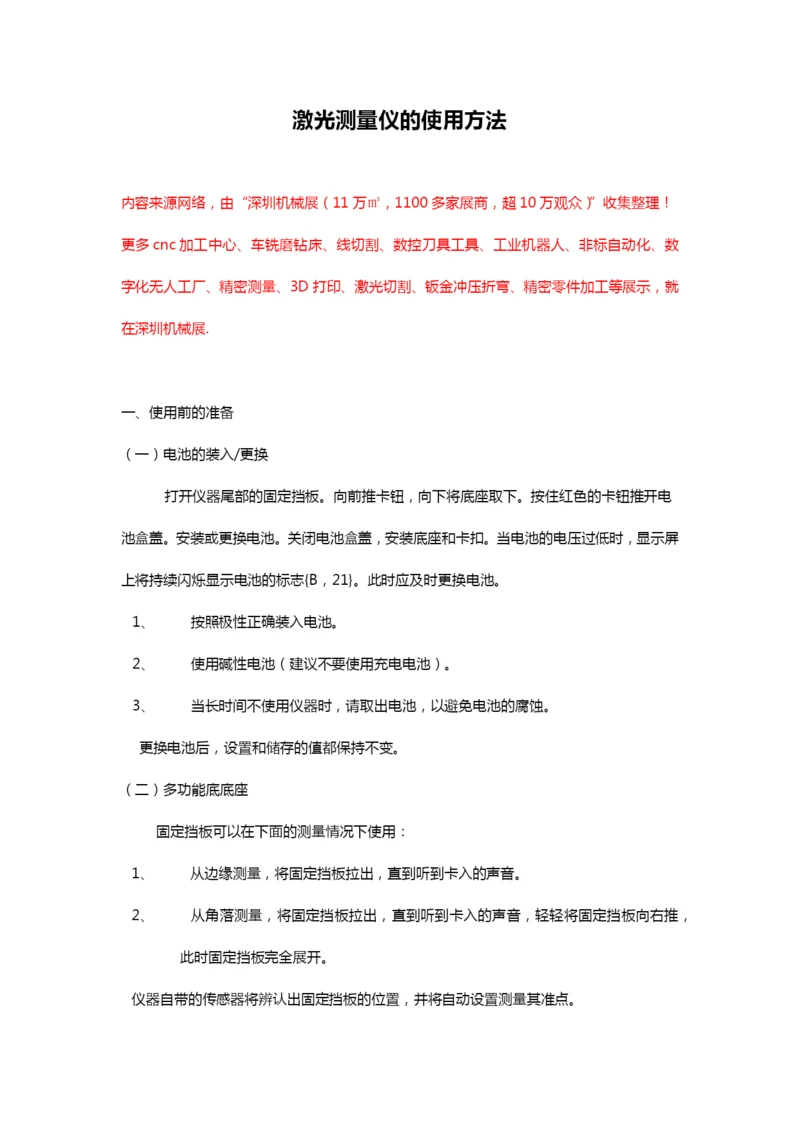 激光测量仪的使用方法.docx