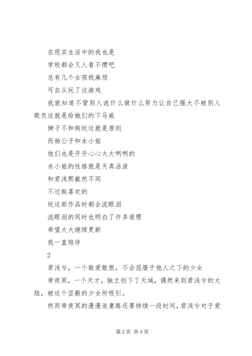 废材逆袭，君上霸宠妻观后感废材逆袭，君上霸宠妻心得体会.docx