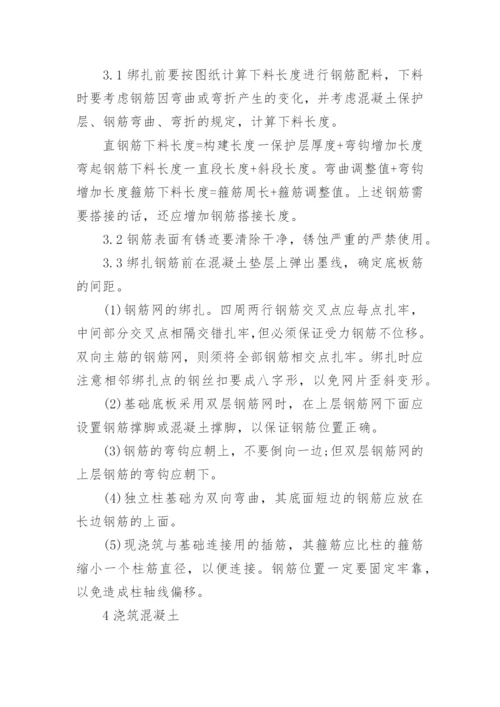 探究钢筋混凝土基础施工技术论文.docx