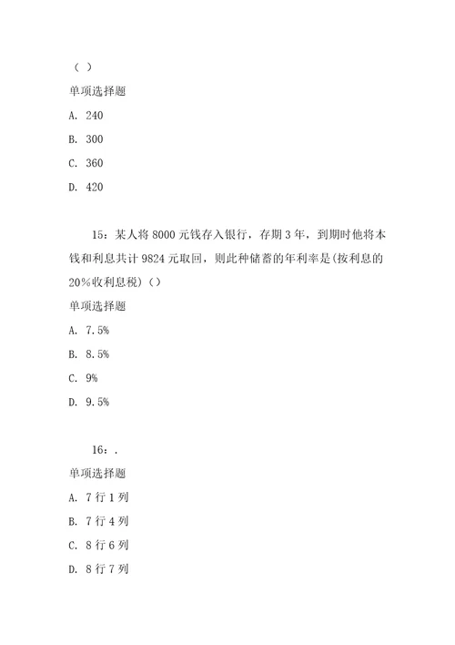 公务员数量关系通关试题每日练2021年04月23日7307