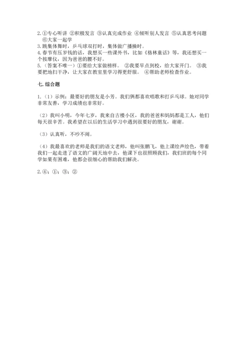 最新部编版二年级上册道德与法治 期中测试卷（典优）word版.docx