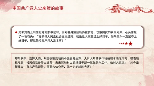 红色事迹中国共产党人史来贺的故事学习PPT课件