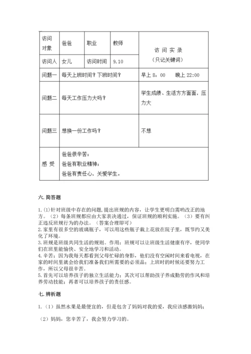2022部编版道德与法治四年级上册期中测试卷及答案（精选题）.docx