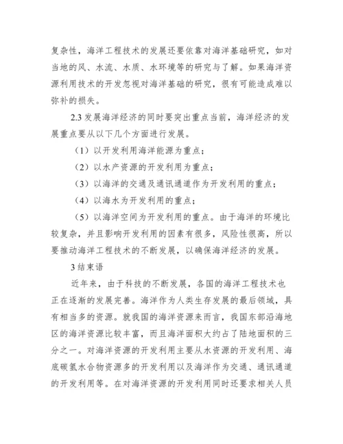 我国海洋经济论文.docx