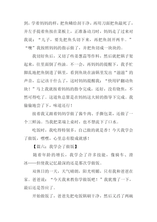 我学会了做饭作文-1.docx