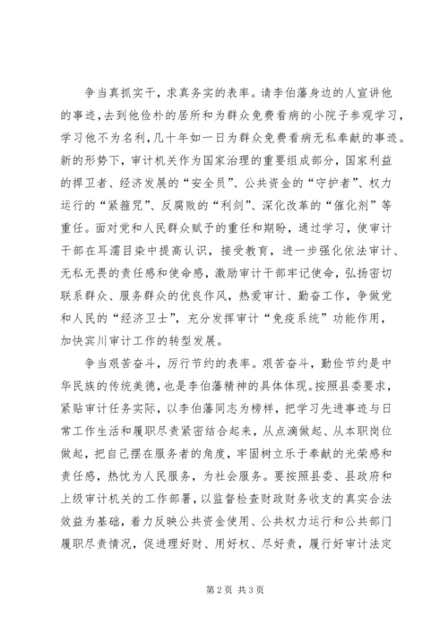 学习李伯藩心得体会.docx