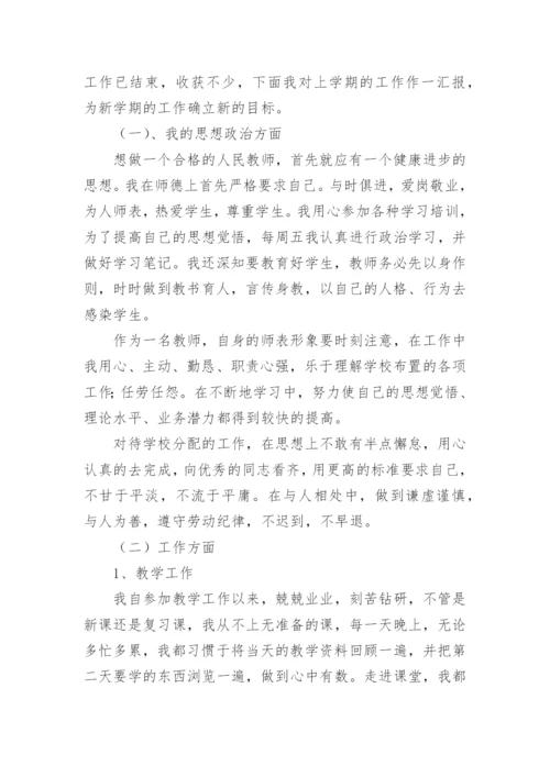 中小学教师年度考核个人述职报告.docx