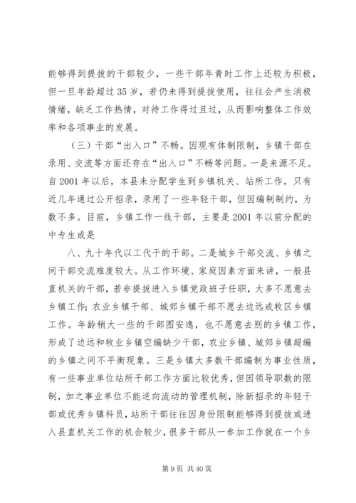乡镇领导班子调研报告五篇范文.docx