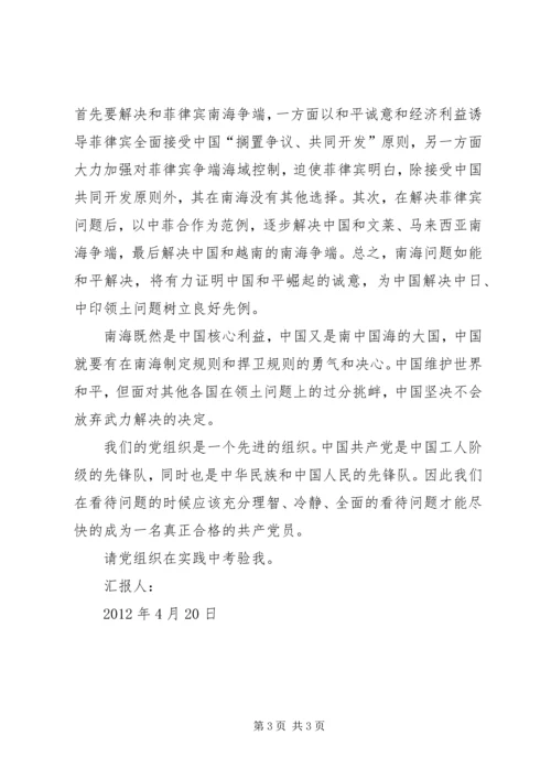 思想汇报工作方面 (3).docx