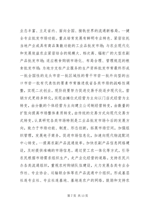 流通产业工作计划报告.docx