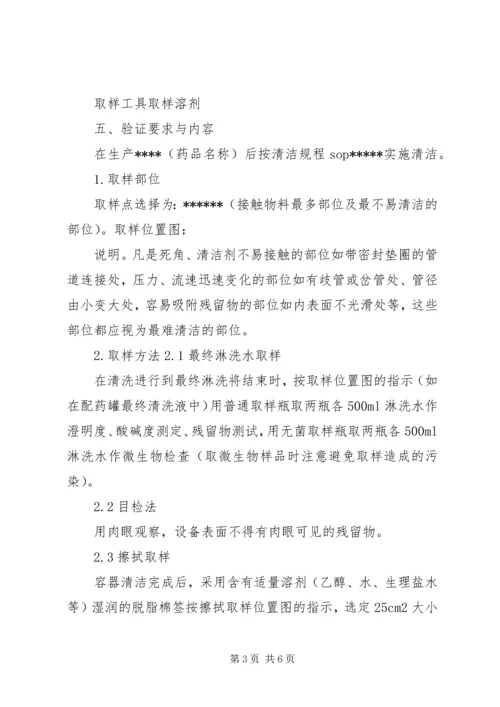 超净工作台清洁验证方案 (3).docx