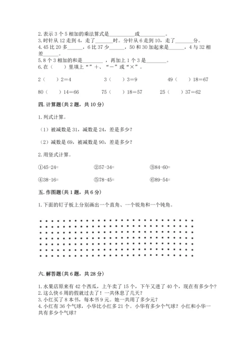 人教版二年级上册数学期末测试卷含答案（a卷）.docx