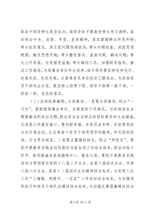 在社会保障局党的群众路线教育实践活动动员会上的讲话 (2).docx