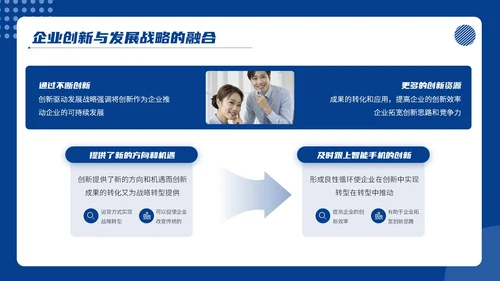 蓝色商务风商务通用PPT模板_企业创新与发展战略企业介绍PP模板