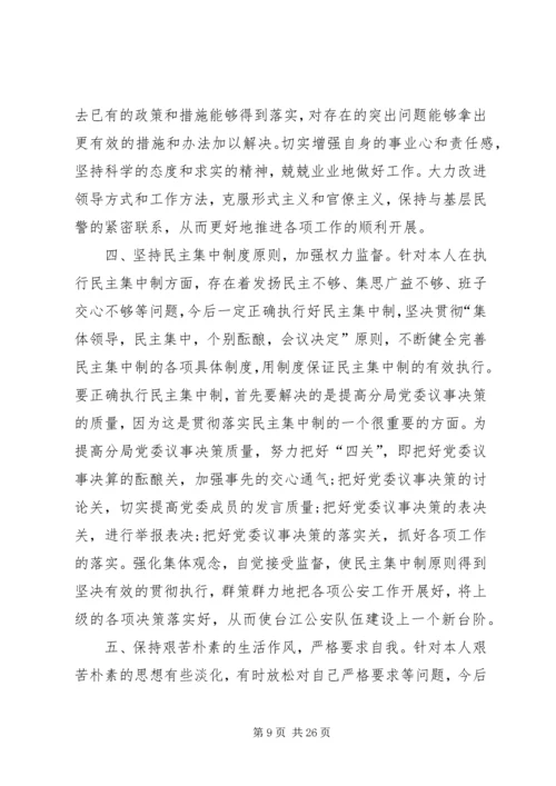 民主生活会整改情况汇报四篇 (2).docx