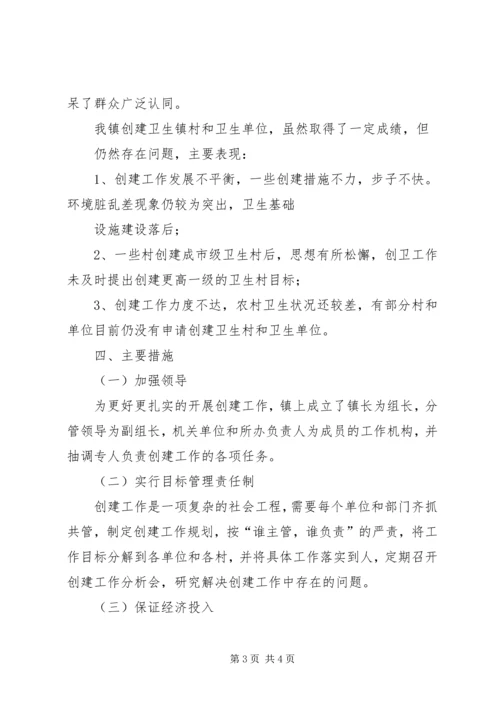 创建卫生镇发言稿 (5).docx