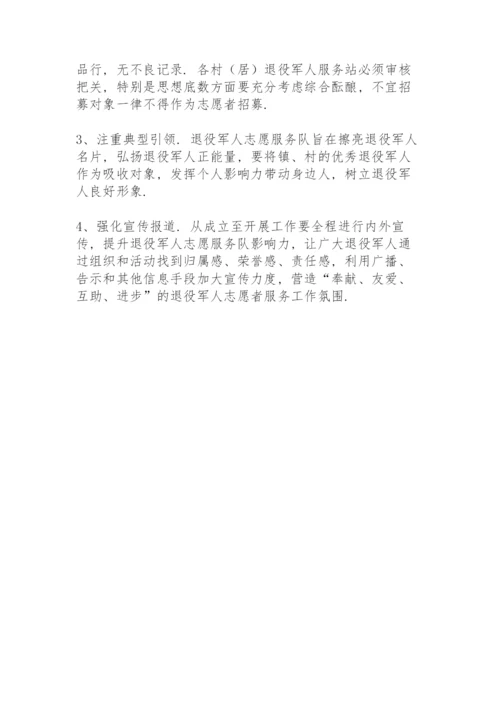 退役军人志愿服务组织制度.docx