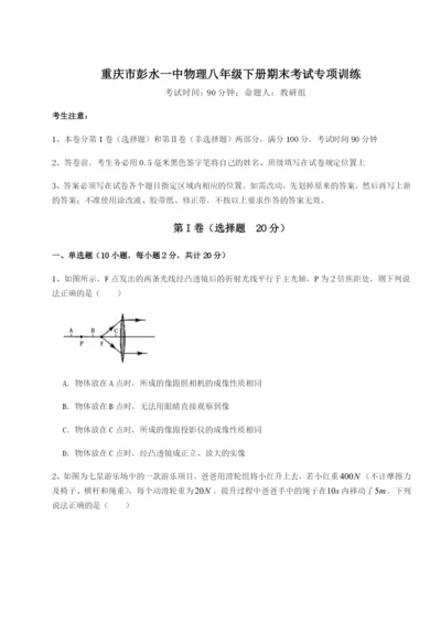 专题对点练习重庆市彭水一中物理八年级下册期末考试专项训练试题（详解版）.docx