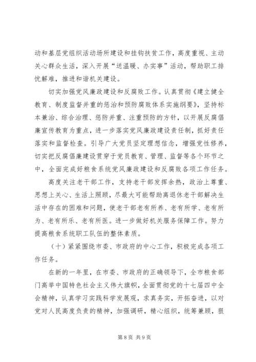 市粮食局工作要点计划.docx