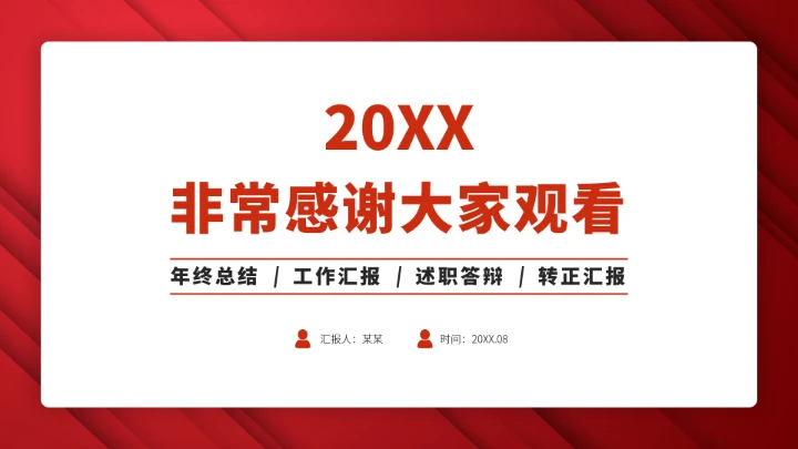 红色高端项目汇报述职总结PPT模板