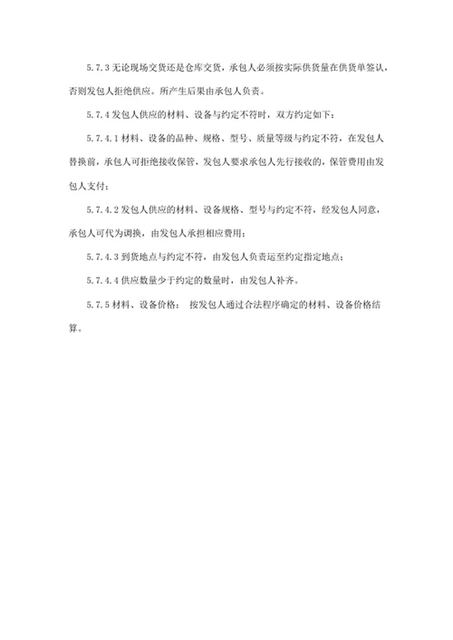 材料设备供应管理办法