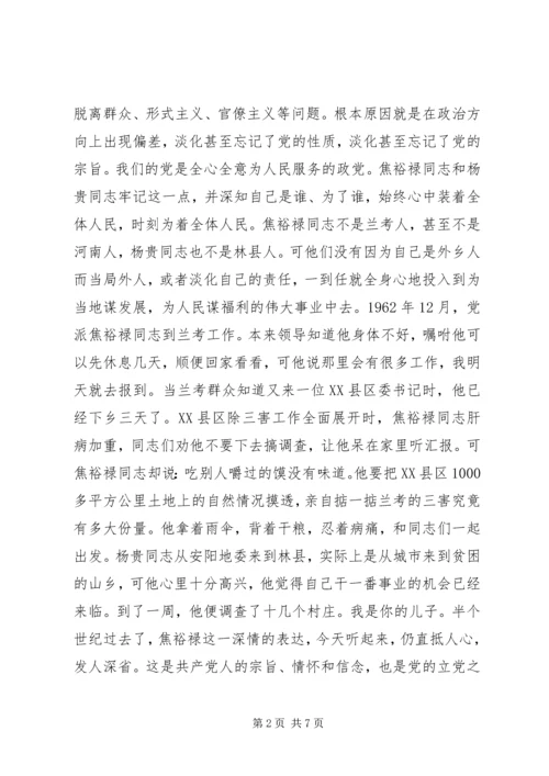 学习焦裕禄精神和红旗渠精神心得体会 (3).docx