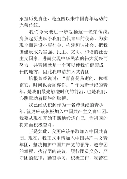 入团申请书高中800字范文.docx