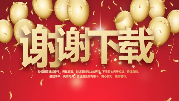 红色喜庆毕业典礼通用动态PPT模板