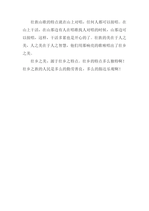 壮族身边的民风民族作文600字.docx