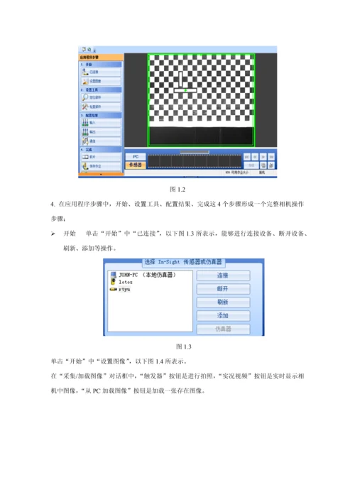 Cognex康耐视相机操作使用说明指导书.docx