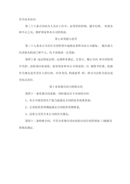 公司合同管理制度.docx