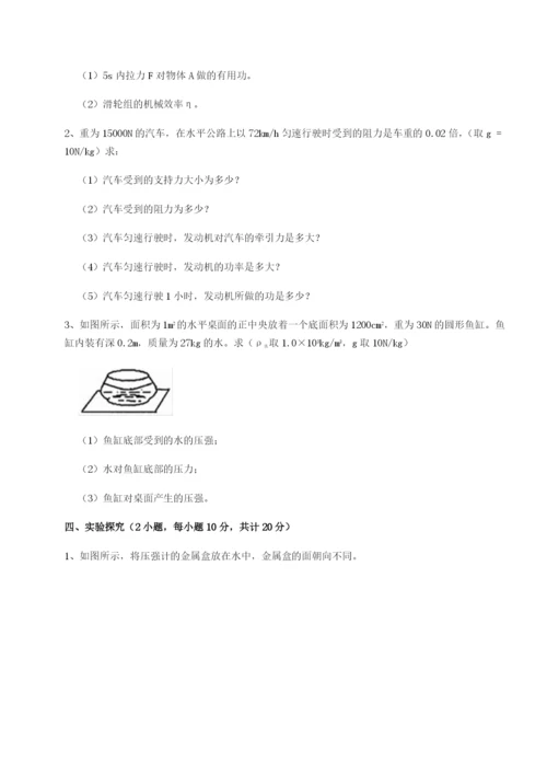 强化训练西安交通大学附属中学分校物理八年级下册期末考试专项测评试题（含详解）.docx