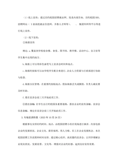 校园招聘执行方案.docx