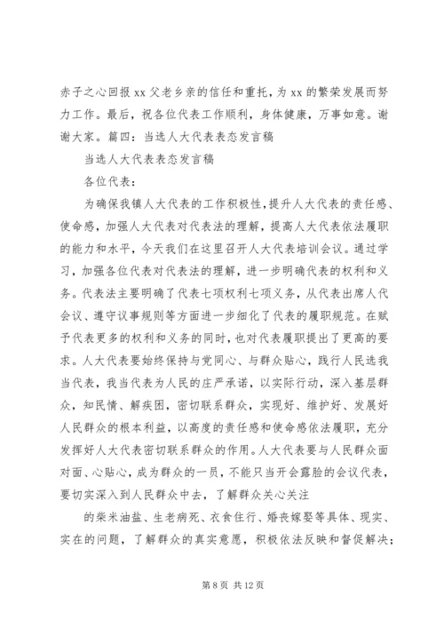 县党代表发言材料 (3).docx