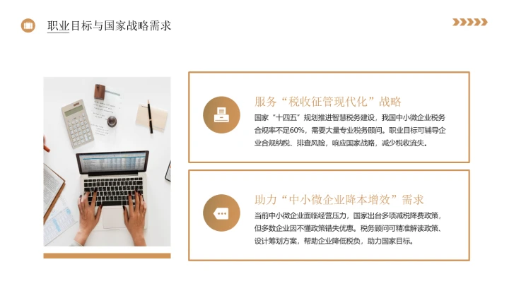 会计学专业大学生职业生涯规划发展展示PPT模版