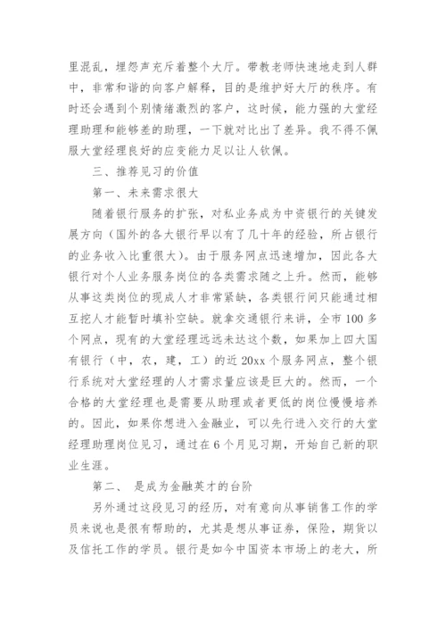 银行大堂经理实习报告.docx