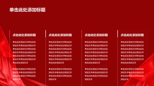 红色渐变喜庆节日庆典PPT模板