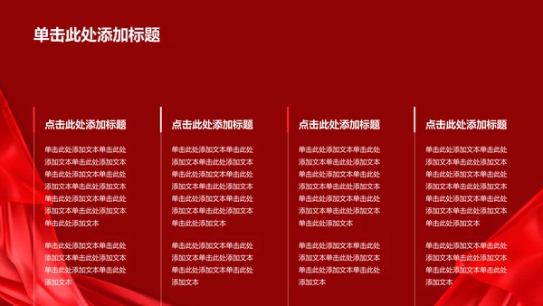 红色渐变喜庆节日庆典PPT模板
