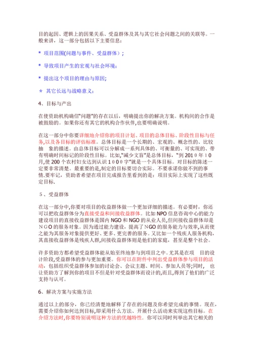 如何写公益项目计划书.docx