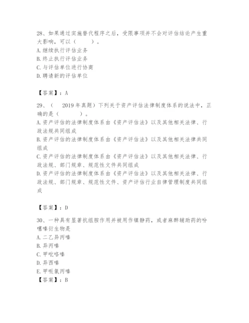 资产评估师之资产评估基础题库及参考答案【轻巧夺冠】.docx