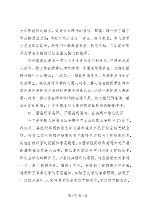 高校学习贯彻党的十八届五中全会精神情况汇报 (2).docx