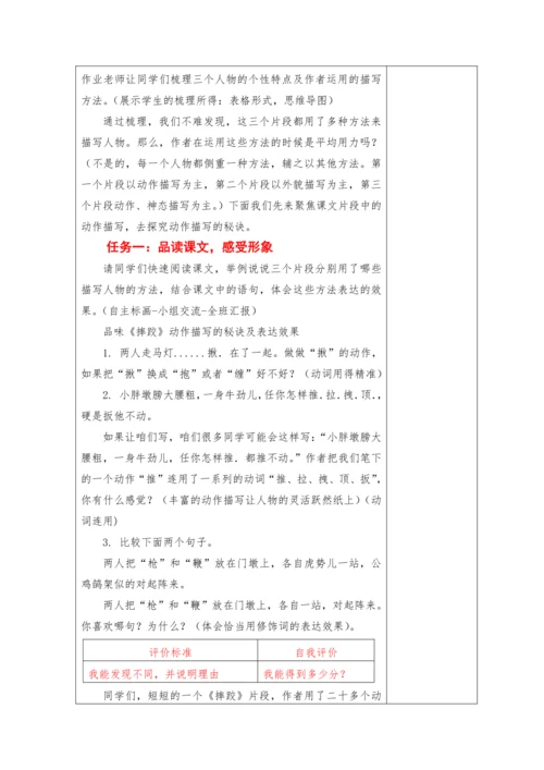 2022-2023学年部编版语文五年级下册第五单元教学计划教案