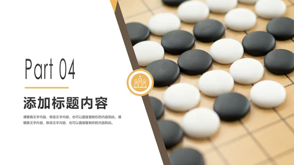 围棋培训比赛五子棋围棋文化动态PPT模板