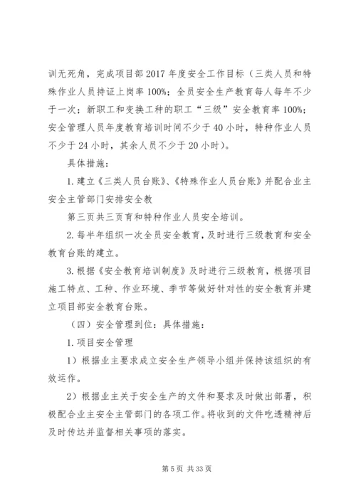 落实安全生产主体责任的实施方案(1).docx